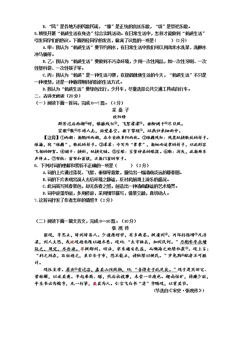 景德镇市2022学年下学期八年级语文期中质量检测卷第2页