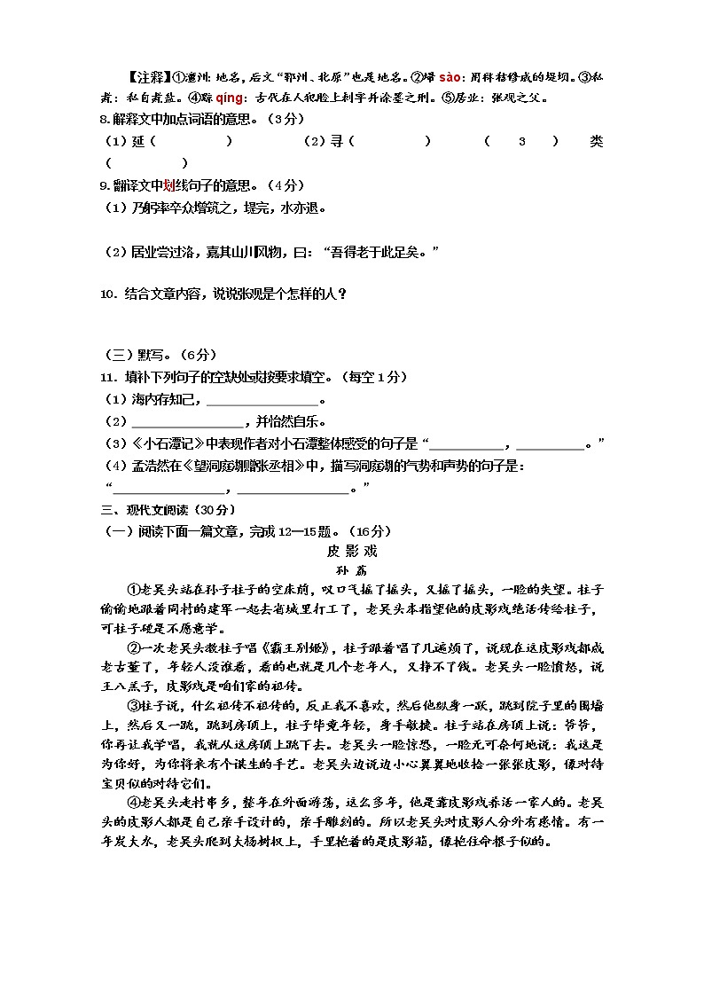 景德镇市2022学年下学期八年级语文期中质量检测卷第3页