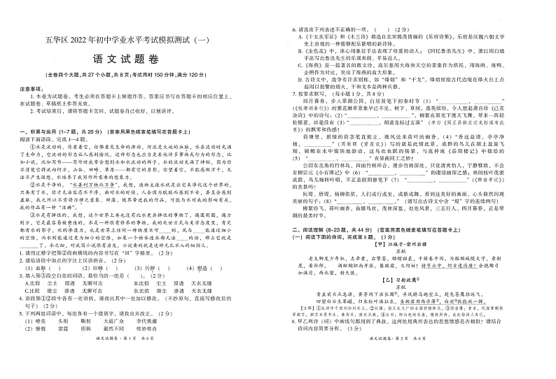 2022年云南省昆明市五华区初中学业水平考试模拟语文试题（图片版，无答案）01