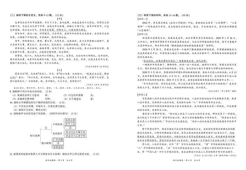2022年云南省昆明市五华区初中学业水平考试模拟语文试题（图片版，无答案）02