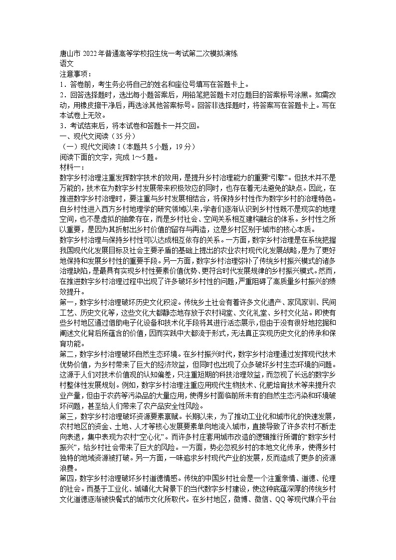 唐山市2022年普通高等学校招生统一考试第二次模拟考试（附答案）练习题01