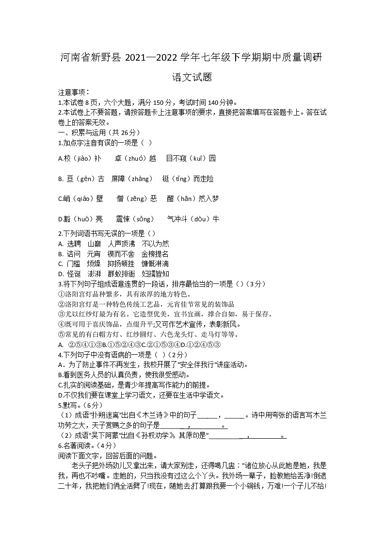 河南省新野县2021—2022学年七年级下学期期中质量调研语文试题(word版含答案)01