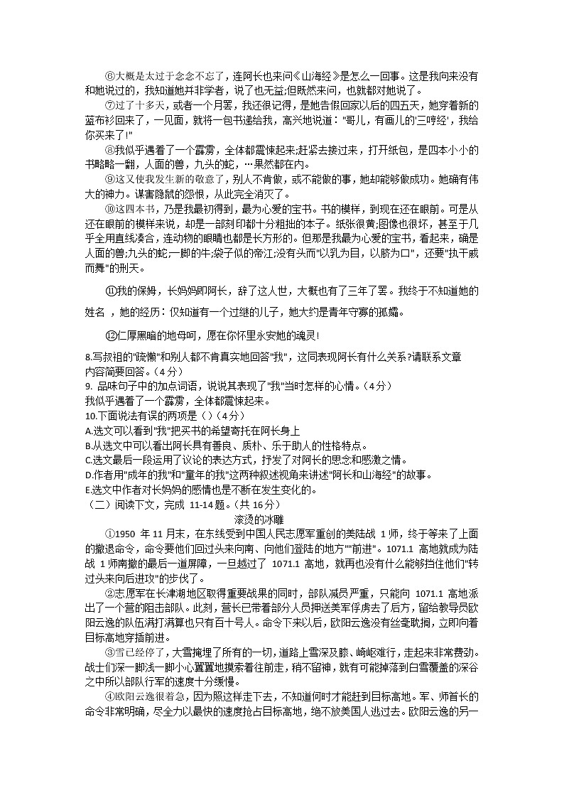 河南省新野县2021—2022学年七年级下学期期中质量调研语文试题(word版含答案)03