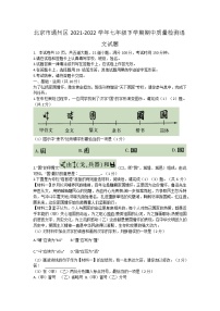 北京市通州区2021-2022学年七年级下学期期中质量检测语文试题(word版含答案)
