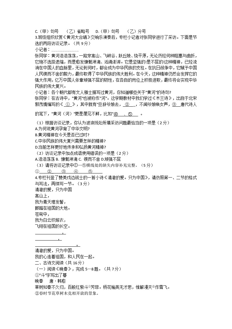北京市通州区2021-2022学年七年级下学期期中质量检测语文试题(word版含答案)02