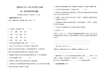 海南省儋州川绵中学2021-2022学年七年级下学期期中检测语文试题(word版五答案)