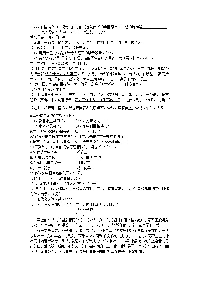 四川省仪陇县观紫片区2021—2022学年七年级下学期期中考试语文试题(word版无答案)第2页
