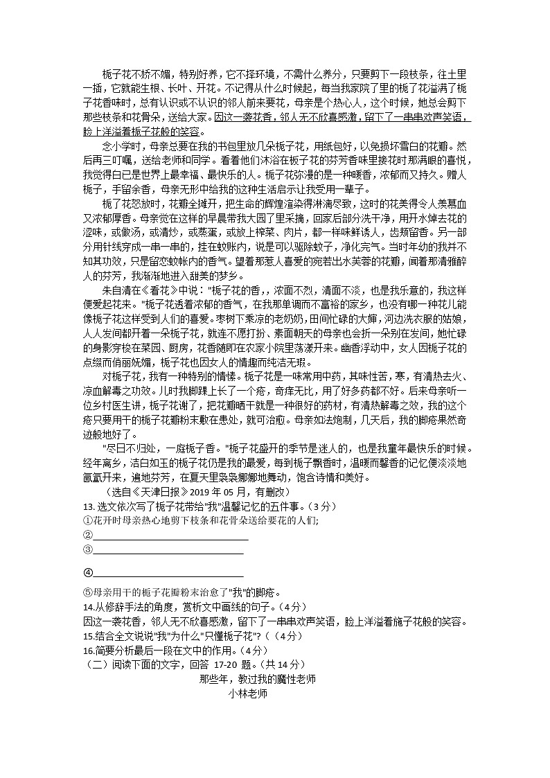四川省仪陇县观紫片区2021—2022学年七年级下学期期中考试语文试题(word版无答案)第3页