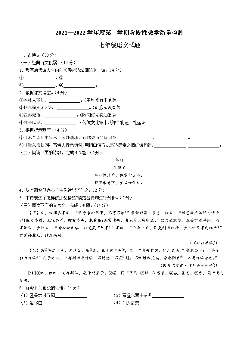 山东省鄄城县2021-2022学年七年级下学期期中语文试题(word版含答案)01