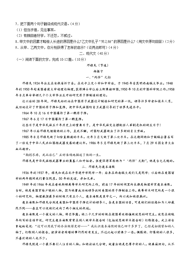 山东省鄄城县2021-2022学年七年级下学期期中语文试题(word版含答案)02