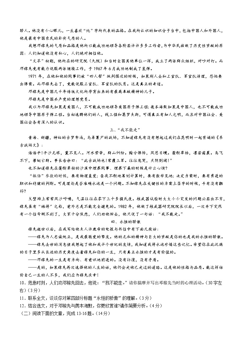 山东省鄄城县2021-2022学年七年级下学期期中语文试题(word版含答案)03