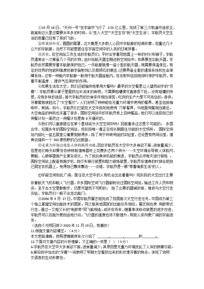 广东省河源市紫金县2021-2022学年七年级下学期期中综合测评语文试题(word版含答案)第3页