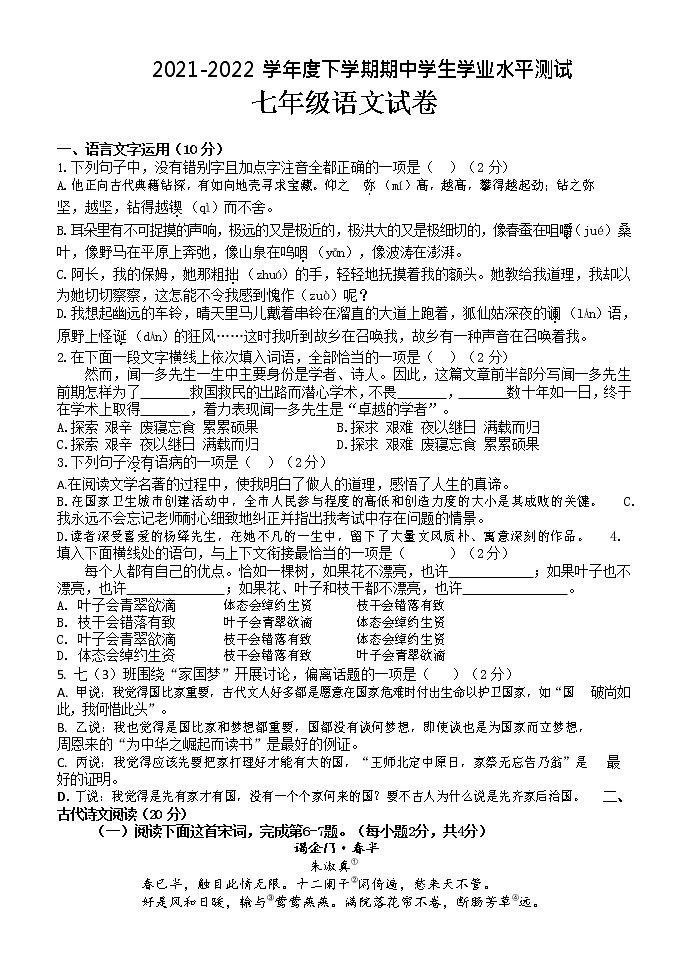 江西省抚州市崇仁县部分学校2021-2022学年七年级下学期期中语文试题(word版含答案)第1页