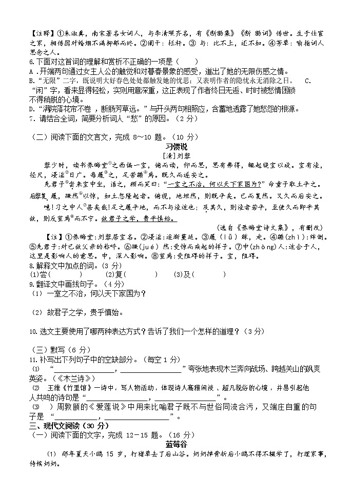 江西省抚州市崇仁县部分学校2021-2022学年七年级下学期期中语文试题(word版含答案)第2页