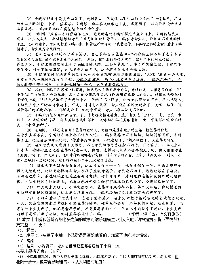 江西省抚州市崇仁县部分学校2021-2022学年七年级下学期期中语文试题(word版含答案)第3页