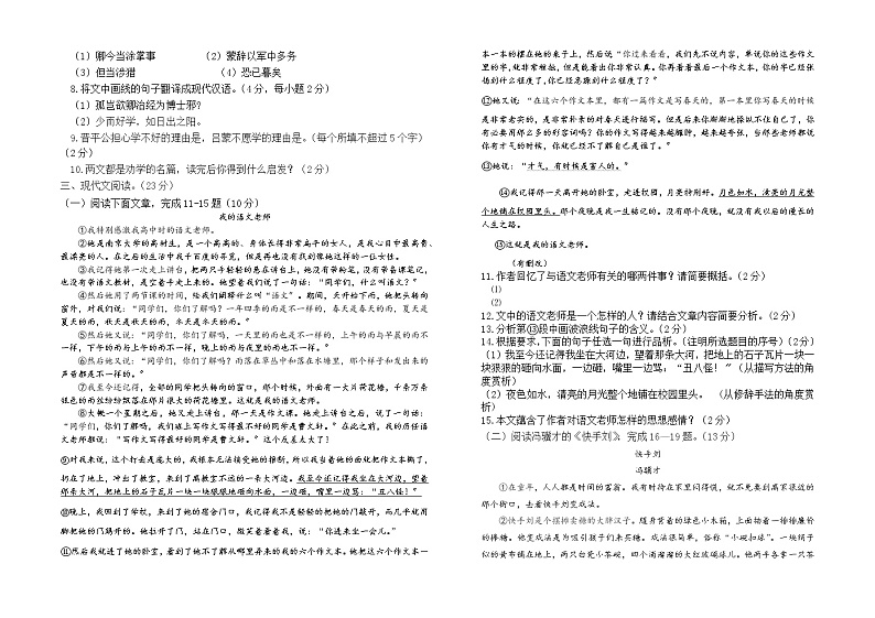 甘肃省兰州市教育局第四片区2021-2022学年七年级下学期期中考试语文试题(word版含答案)02