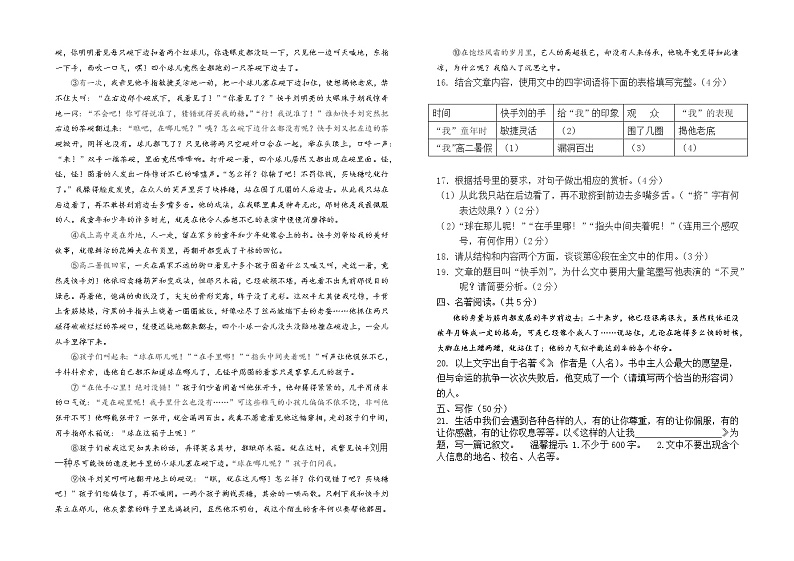 甘肃省兰州市教育局第四片区2021-2022学年七年级下学期期中考试语文试题(word版含答案)03