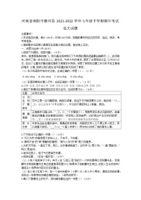 河南省南阳市唐河县2021-2022学年七年级下学期期中考试语文试题(word版含答案)