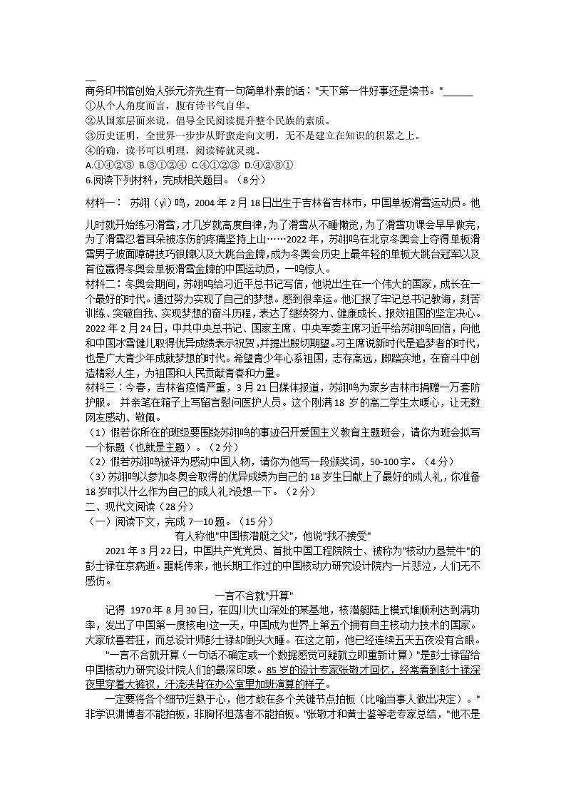 河南省南阳市唐河县2021-2022学年七年级下学期期中考试语文试题(word版含答案)第2页