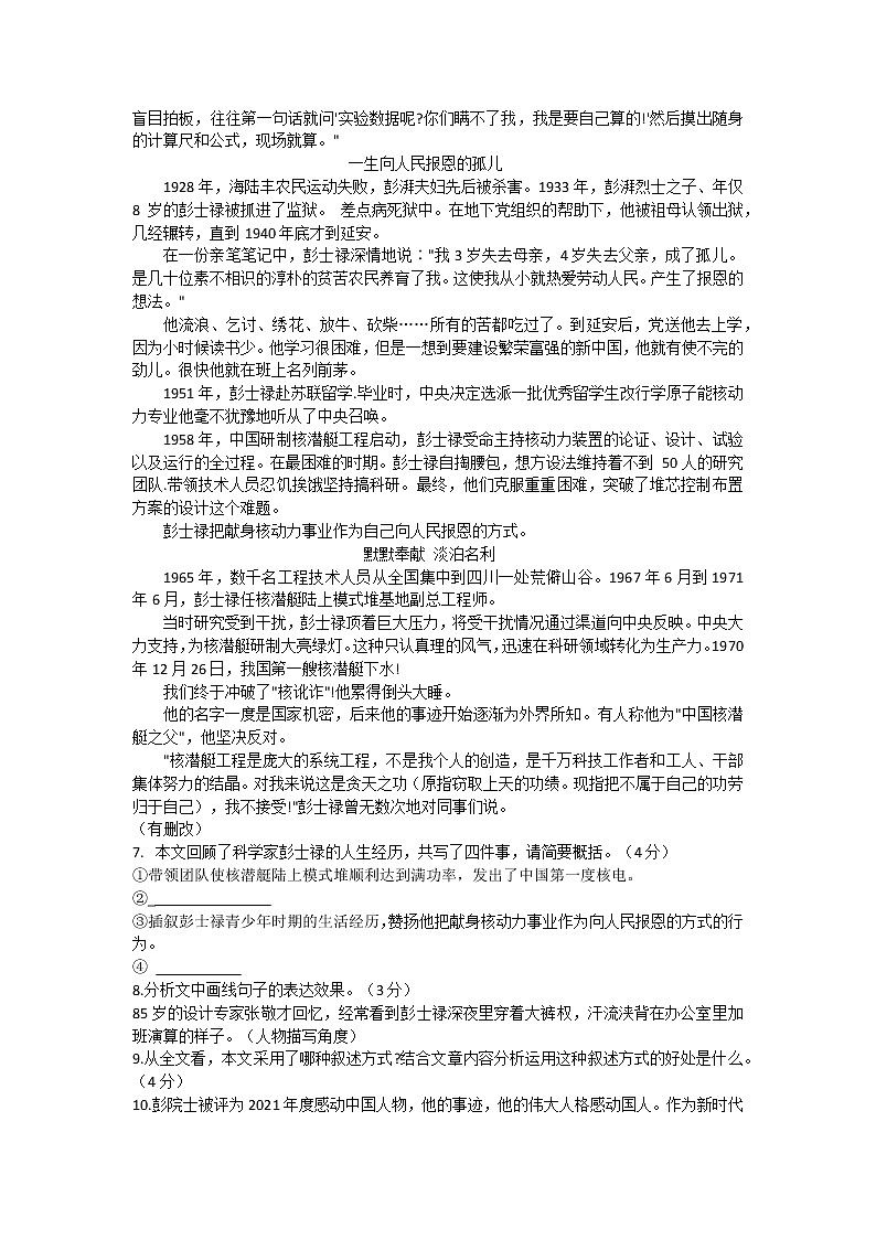 河南省南阳市唐河县2021-2022学年七年级下学期期中考试语文试题(word版含答案)第3页