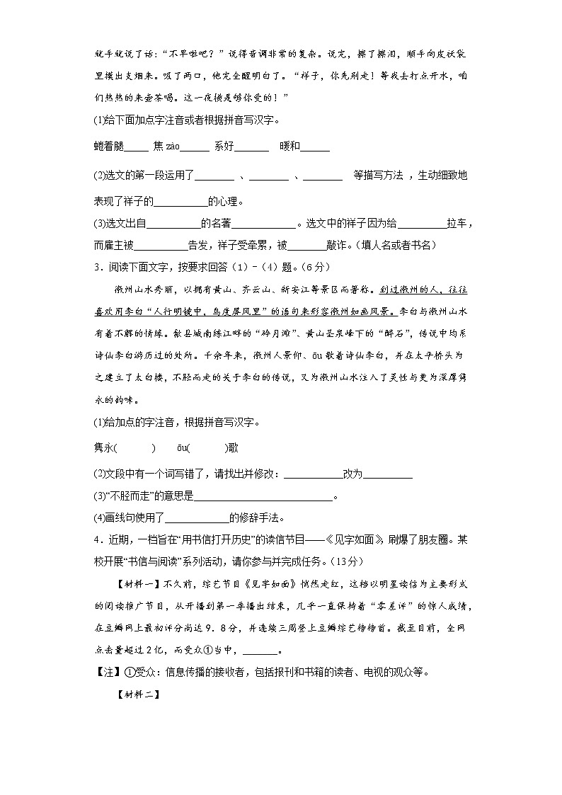 安徽省滁州市定远县育才学校2021-2022学年七年级下学期期中考试语文试题(word版含答案)02