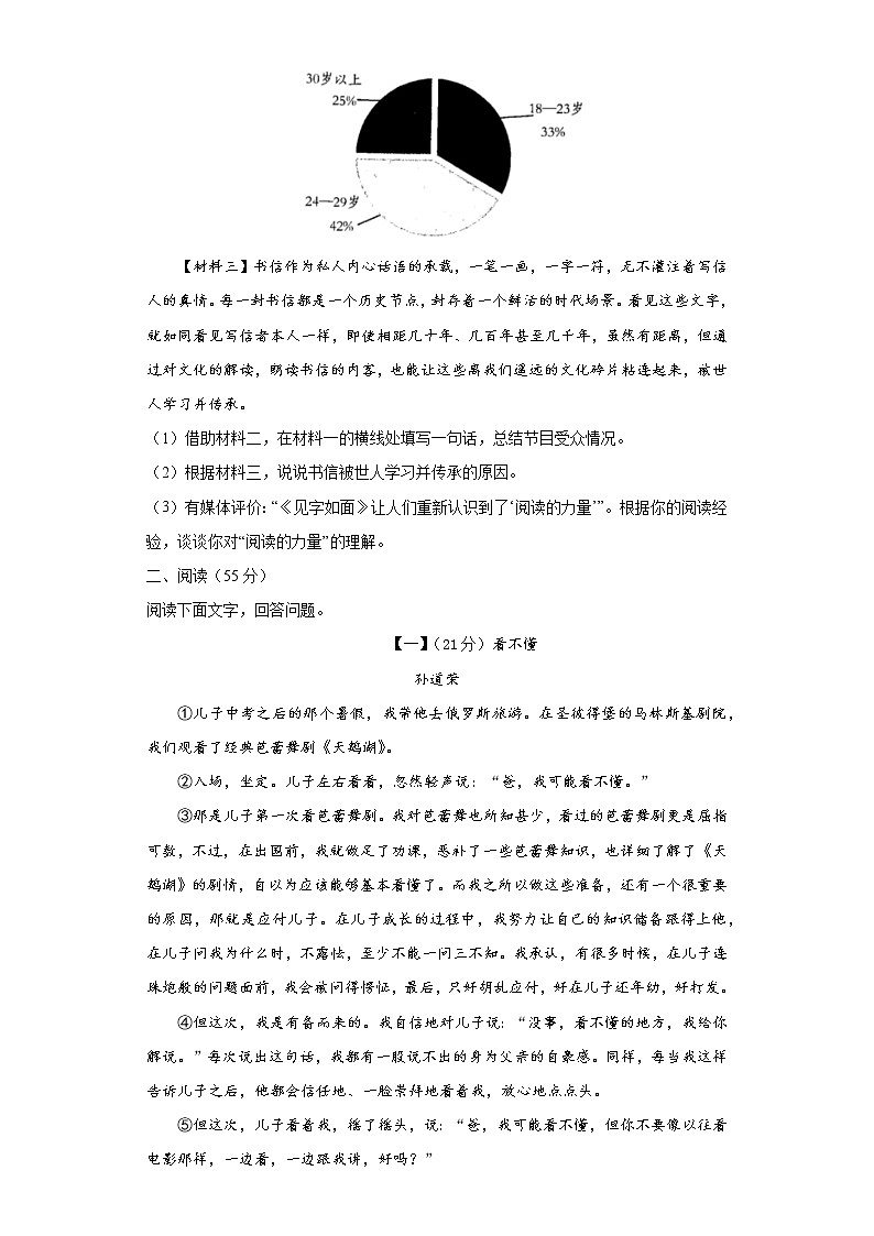 安徽省滁州市定远县育才学校2021-2022学年七年级下学期期中考试语文试题(word版含答案)03