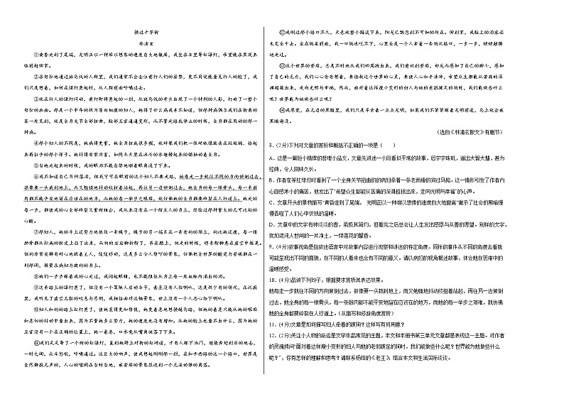 期中复习综合测试   2021-2022学年部编版七年级语文下册(word版含答案)第2页