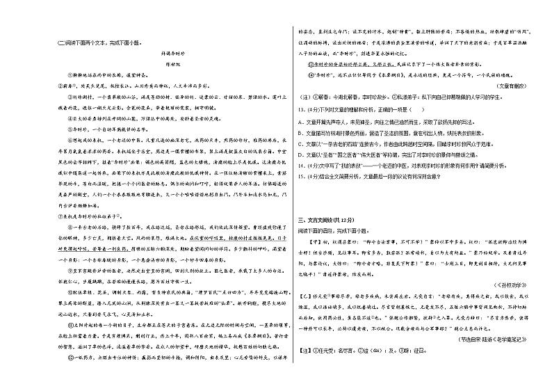 期中复习综合测试   2021-2022学年部编版七年级语文下册(word版含答案)第3页