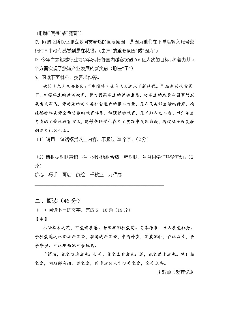 广东省高州市第一中学附属实验中学2021-2022学年七年级下学期期中考试语文试题(word版含答案)第2页