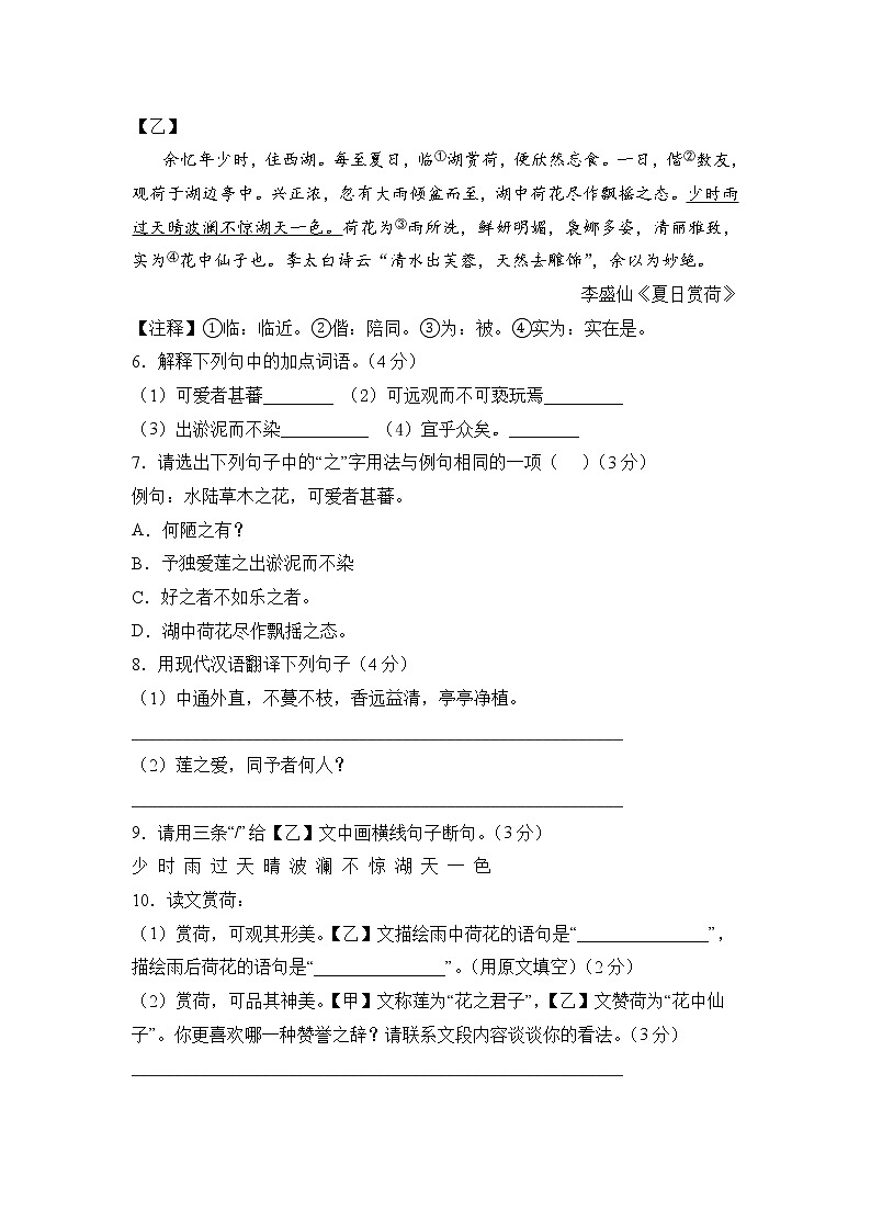 广东省高州市第一中学附属实验中学2021-2022学年七年级下学期期中考试语文试题(word版含答案)第3页