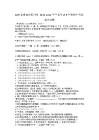 山东省青岛市胶州市2021-2022学年七年级下学期期中考试语文试题(word版含答案)