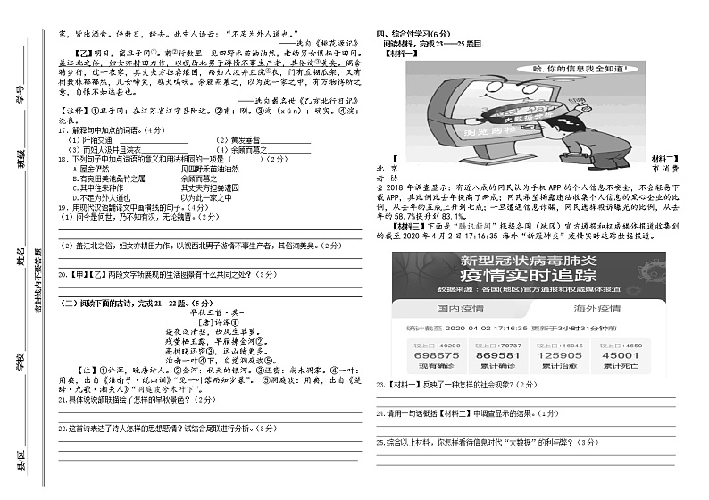 甘肃省定西市临洮县2021-2022学年八年级下学期期中检测语文试题(word版含答案)03