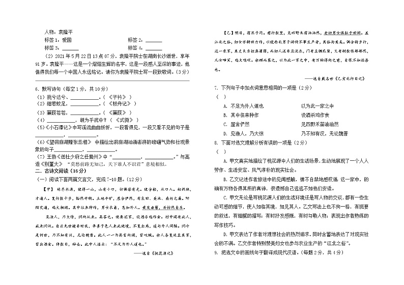 甘肃省兰州市教育局第四片区2021-2022学年八年级下学期期中考试语文试题(word版含答案)第2页