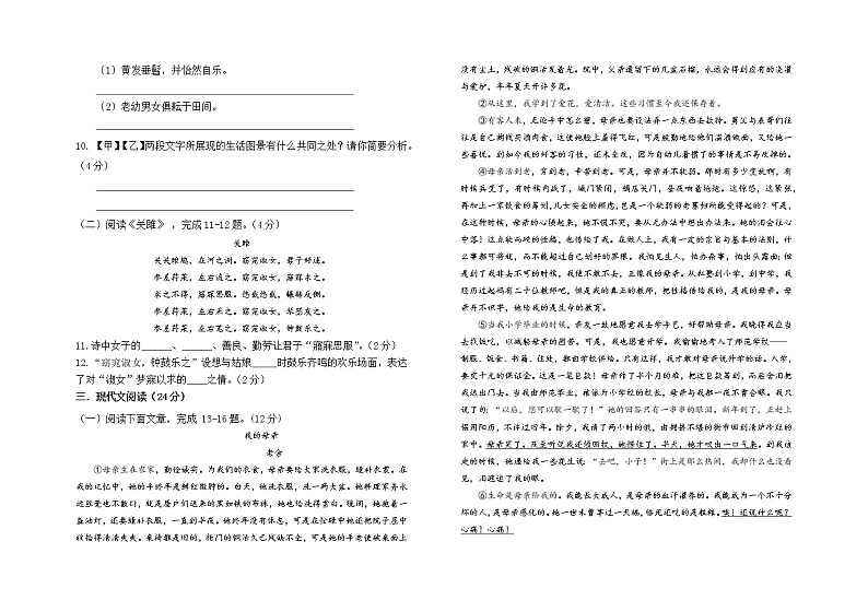 甘肃省兰州市教育局第四片区2021-2022学年八年级下学期期中考试语文试题(word版含答案)第3页
