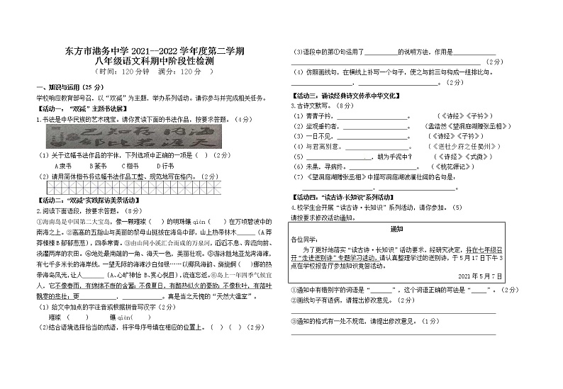 海南省东方市港务中学2021—2022学年八年级下学期期中阶段性检测语文试题(word版无答案)第1页