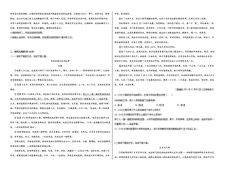 期中复习综合测试   2021-2022学年部编版八年级语文下册(word版含答案)02