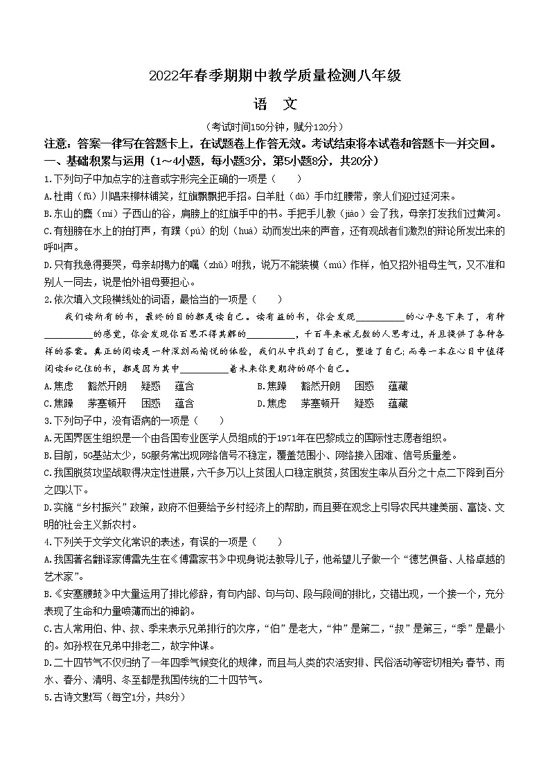 广西壮族自治区贵港市港南区2021-2022学年八年级下学期期中语文试题(word版含答案)第1页