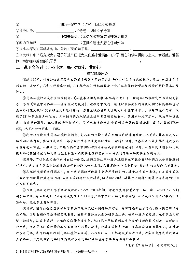 广西壮族自治区贵港市港南区2021-2022学年八年级下学期期中语文试题(word版含答案)第2页