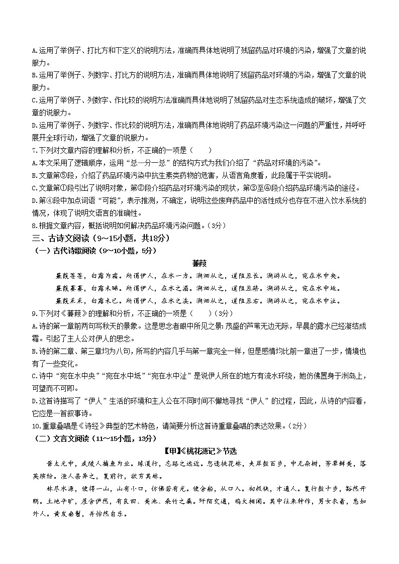 广西壮族自治区贵港市港南区2021-2022学年八年级下学期期中语文试题(word版含答案)第3页