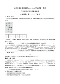 山西省临汾市尧都区2021-2022学年八年级上学期期中语文试题(word版含答案)