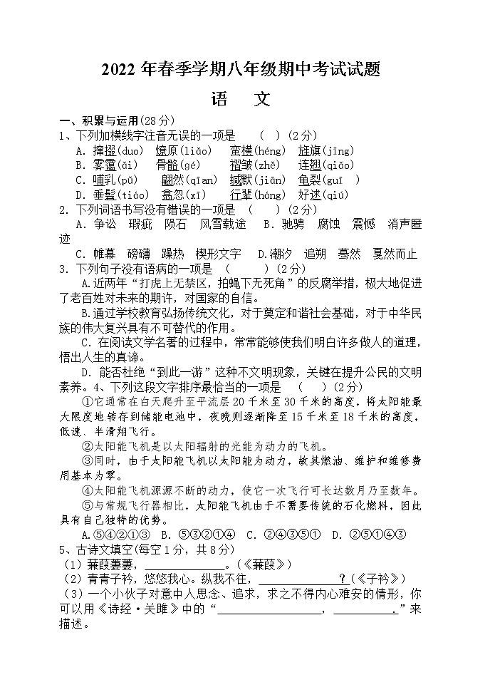 河南省驻马店市上蔡县第一初级中学2021-2022学年八年级下期期中语文试卷(word版含答案)第1页