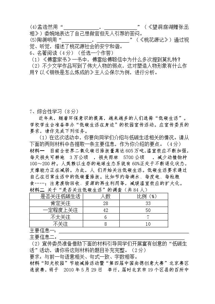 河南省驻马店市上蔡县第一初级中学2021-2022学年八年级下期期中语文试卷(word版含答案)第2页