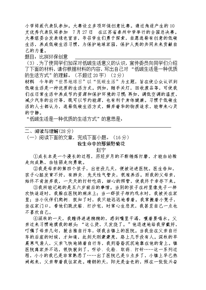 河南省驻马店市上蔡县第一初级中学2021-2022学年八年级下期期中语文试卷(word版含答案)第3页