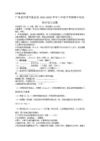 广东省河源市紫金县2021-2022学年八年级下学期期中综合测评语文试题(word版含答案)