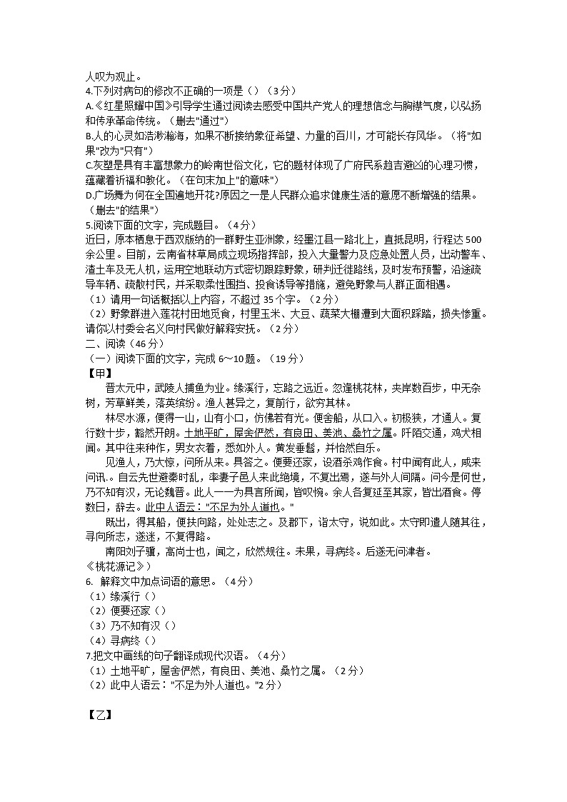 广东省河源市紫金县2021-2022学年八年级下学期期中综合测评语文试题(word版含答案)第2页
