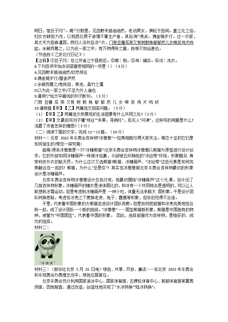 广东省河源市紫金县2021-2022学年八年级下学期期中综合测评语文试题(word版含答案)第3页