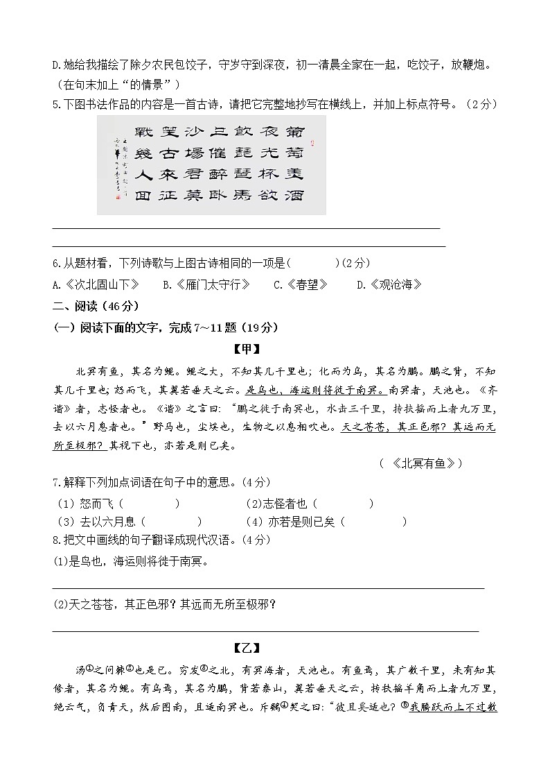 广东省高州市第一中学附属实验中学2021-2022学年八年级下学期期中考试语文试题(word版含答案)02