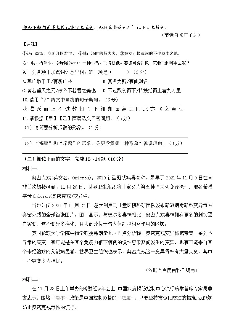 广东省高州市第一中学附属实验中学2021-2022学年八年级下学期期中考试语文试题(word版含答案)03