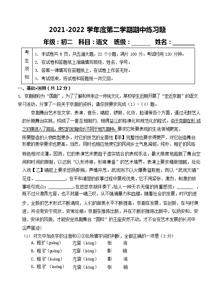北京市第八中学2021-2022学年八年级下学期期中考试语文试卷(word版含答案)第1页
