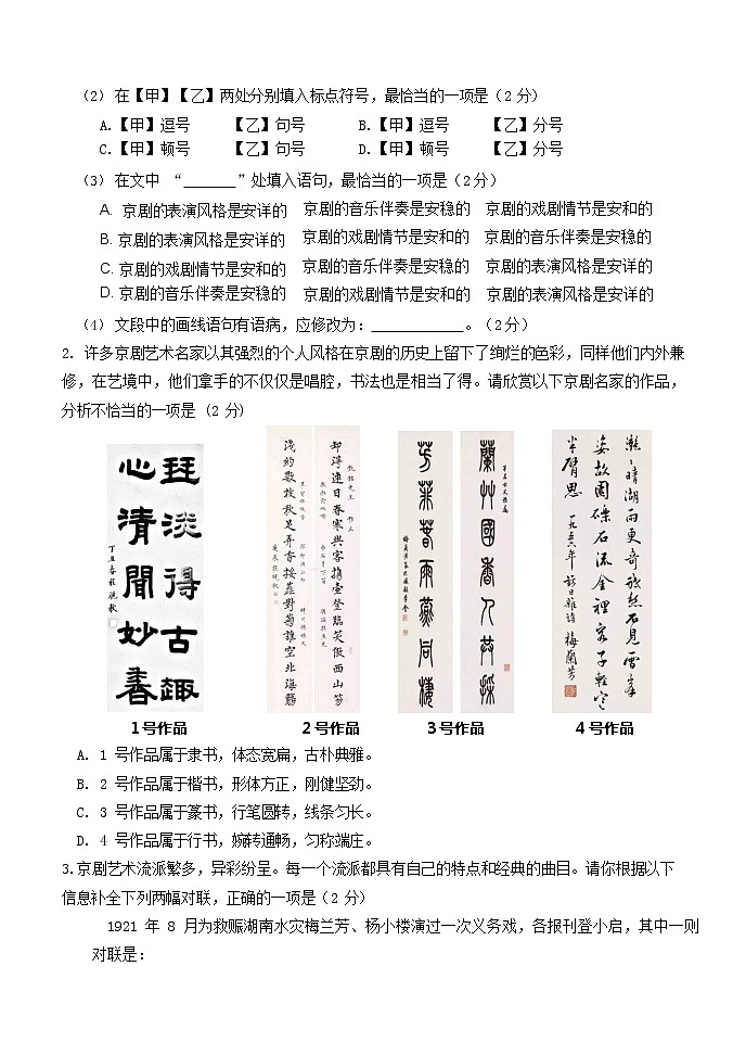 北京市第八中学2021-2022学年八年级下学期期中考试语文试卷(word版含答案)第2页